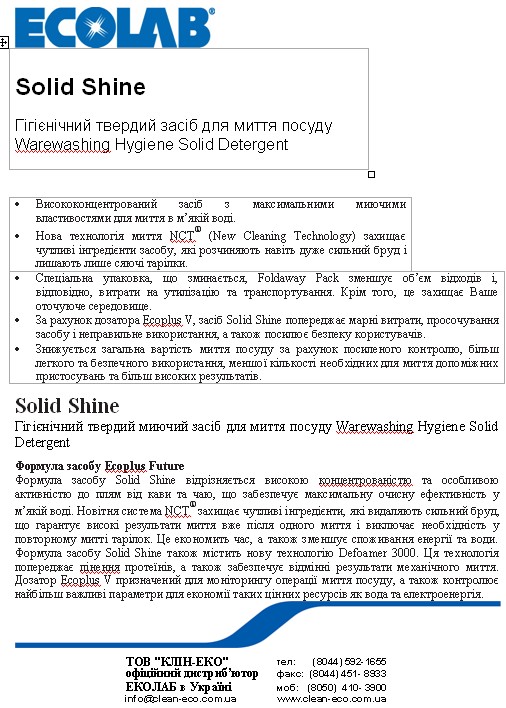 Ecolab Solid Shine ����������