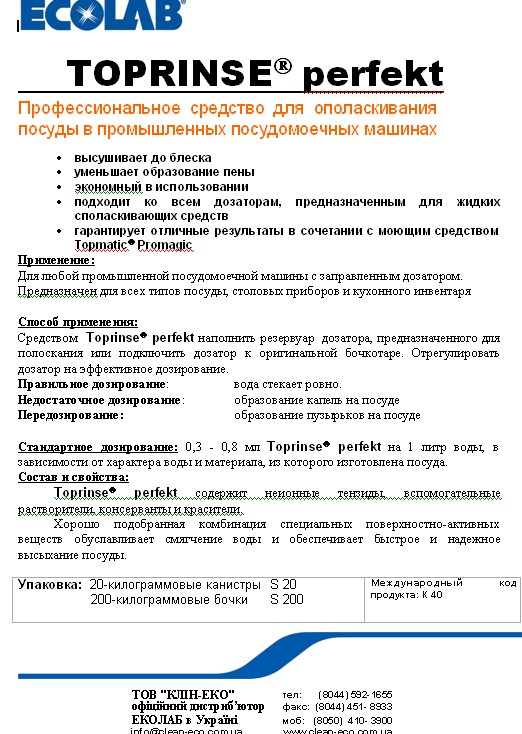 Ecolab Toprinse Perfect ����������