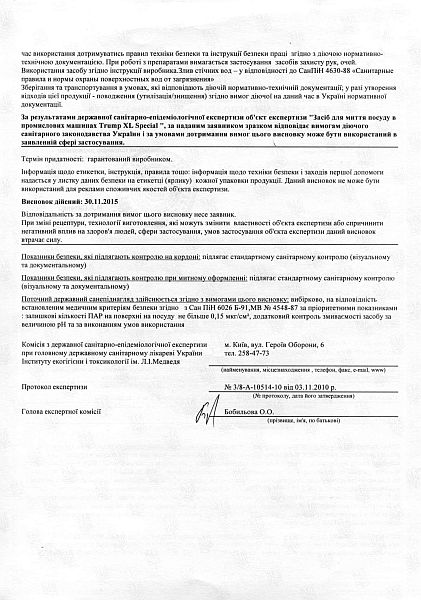 �������� �������� ���������� Trump XL Special Ecolab ����. 2